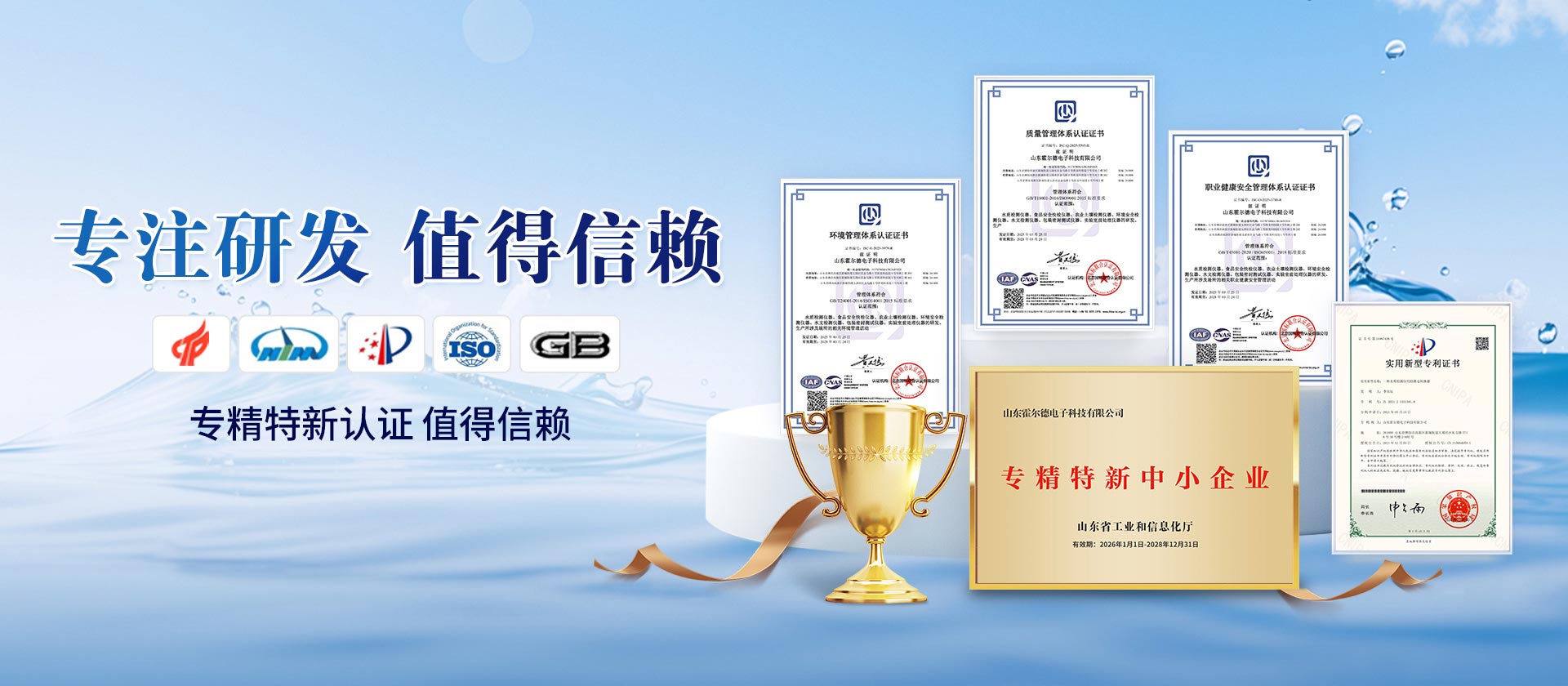 水質(zhì)檢測(cè)儀器